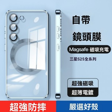 磁吸環電鍍保護殼 適用 三星  S25FE S25 Edge S25+ S25 Ultra 手機殼 鏡頭全包 電鍍殼