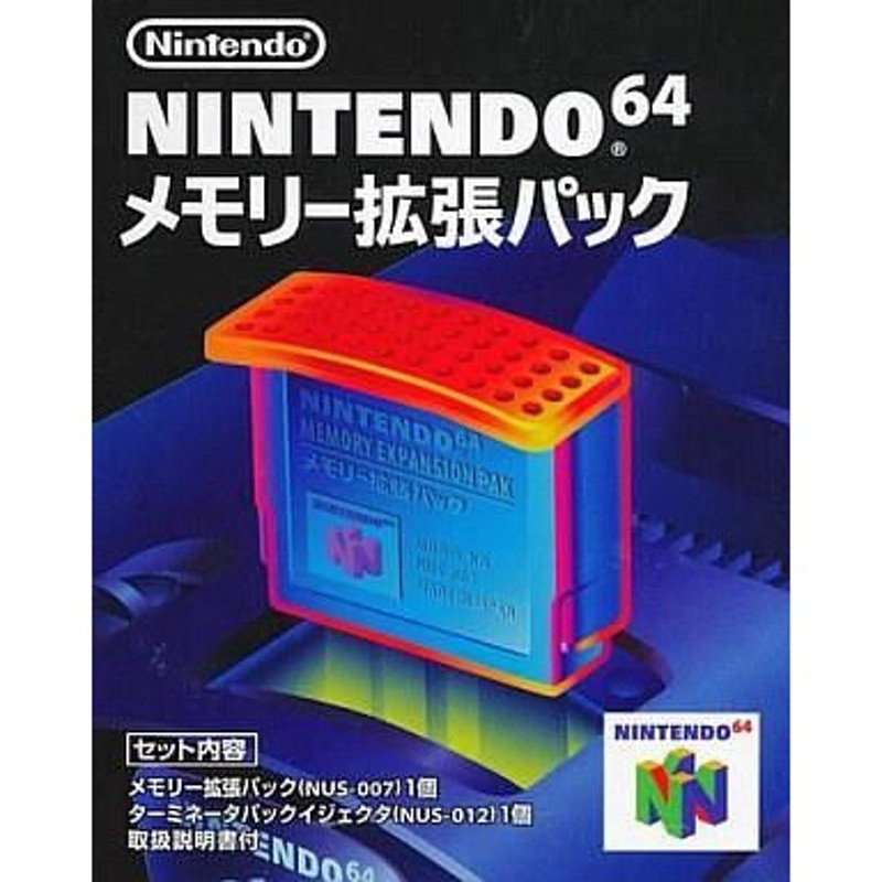 中古ニンテンドウ64ハード メモリー拡張パック(ハイレゾパック) | LINE