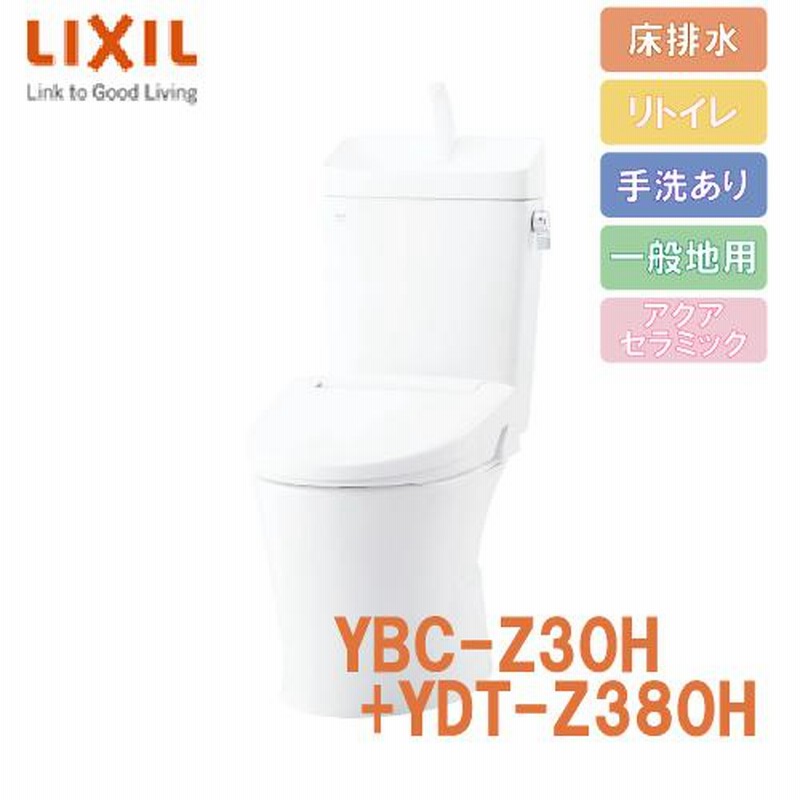 LIXIL】 アメージュ便器 YBC-Z30H+YDT-Z380H 床排水 リトイレ 一般地 手洗い付き アクアセラミック 通販 LINEポイント最大0.5%GET LINEショッピング LIXIL INAX アメージュ 便器 YBC-Z30S タンク YDT-Z380 床排水 排水芯200mm アクアセラミック Sトラップ 手洗付 シャワートイレなし リクシル イナックス
