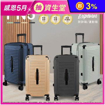 【American Explorer】美國探險家PN5行李箱26／30吋 胖胖箱