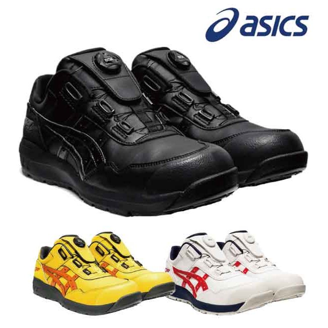 アシックス Asics 安全靴 作業靴 ウィンジョブ 安全靴 Cp306 Boa Boaフィットシステムを採用 着脱を早く容易に メンズ レディース スニーカー 通販 Lineポイント最大0 5 Get Lineショッピング
