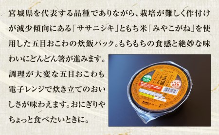 五目おこわ炊飯パック　24パック入