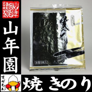 焼き海苔 ほろにが10枚入り美味しい焼きのり 実店舗で大人気の焼き海苔です 焼き海苔 ギフト 送料無料 お茶 お歳暮 2023 ギフト プレゼン