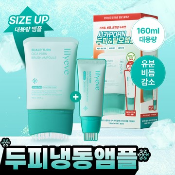 lilyeve Scalp:Turn Cica PDRN Brush Ampoule 100ml Set (+30ml)