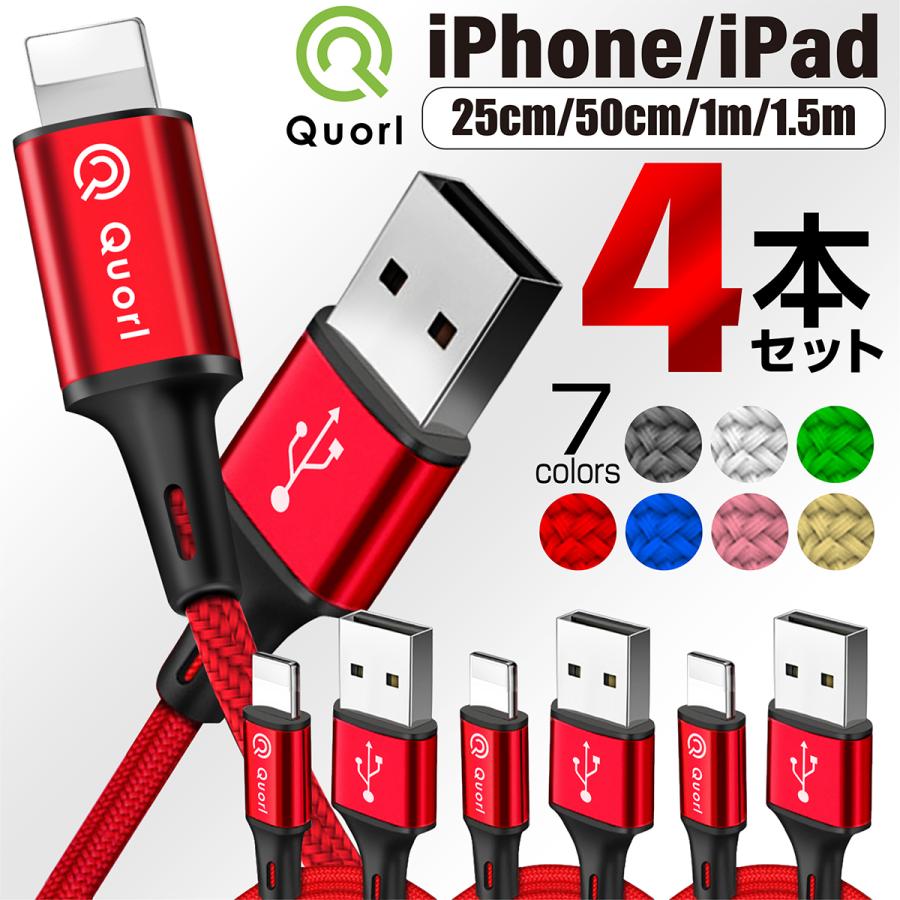 宅配便送料無料 iPhone 充電ケーブル 充電器 コード0.25 1ｍ 1.5ｍ 急速充電 断線防止 強化素材 iPhone12 se2 iPhone11  各種対応 モバイルバッテリー