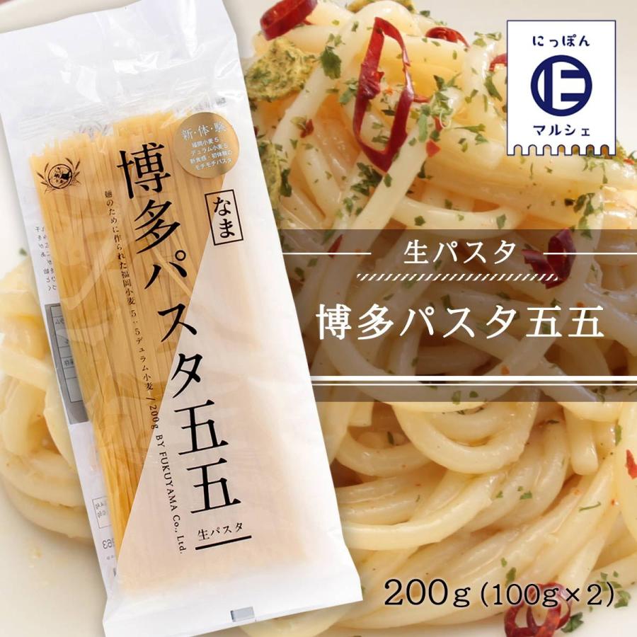 [福山製麺所] パスタ 博多パスタ五五 200g  パスタ 生パスタ 生 もちもち 小麦 人力うどん