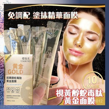 現貨速發🔥新品特惠 黃金面膜 撕拉面膜 視黃醇蛇毒肽面膜 24k金面膜 泥膜 凍膜 塗抹面膜收縮毛孔金箔膜  晚安面膜