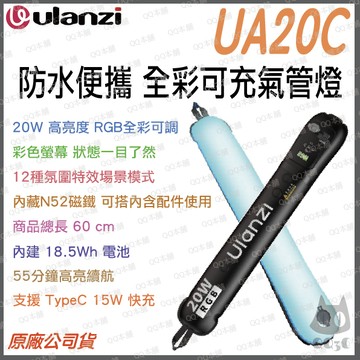 《 Ulanzi 優籃子 充氣 可凹折 60cm》UA20C 20W RGB 氣柱式 可充氣 管燈 補光燈 光棒 情境燈