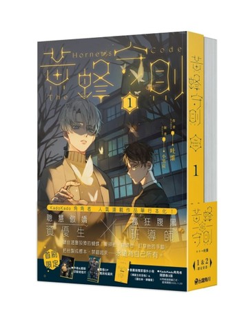 黃蜂守則【1+2套書】【二手書_近全新】TAAZE讀冊生活