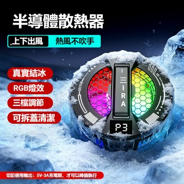 2026新款 吃雞神器 手機磁吸散熱夾 磁吸背夾 半導體制冷 平板散熱器 結冰散熱器 三檔調節 手機冷卻器  半導體散熱