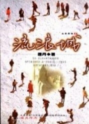 流浪城【二手書_良好】TAAZE讀冊生活