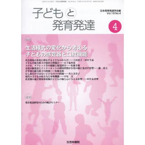 [本 雑誌] 子どもと発育発達 19- 日本発育発達学会 編