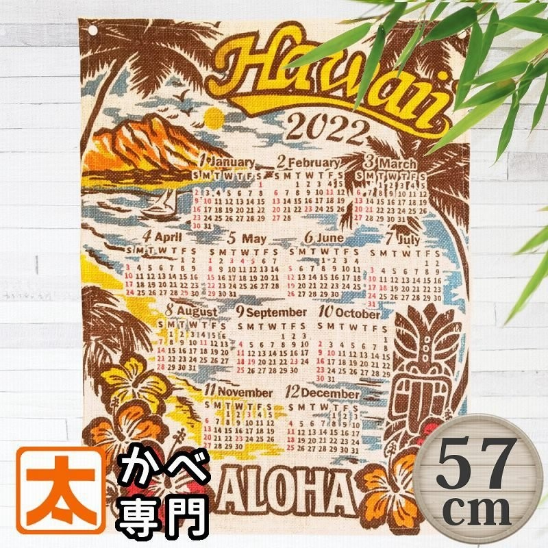 ハワイ 壁掛けカレンダー 22年 Tiki 海 壁掛け ジュート生地 ポスター ハワイアン雑貨 インテリア 山 イラスト アート おしゃれ かわいい 可愛い 年間1枚 通販 Lineポイント最大0 5 Get Lineショッピング