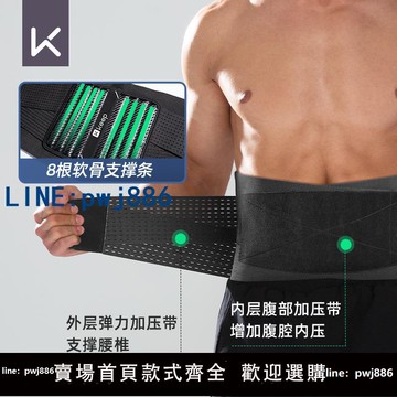 【台灣公司 可打統編】Keep護腰帶男士健身運動束腰跑步訓練深蹲收腹帶男專用腰間盤勞損
