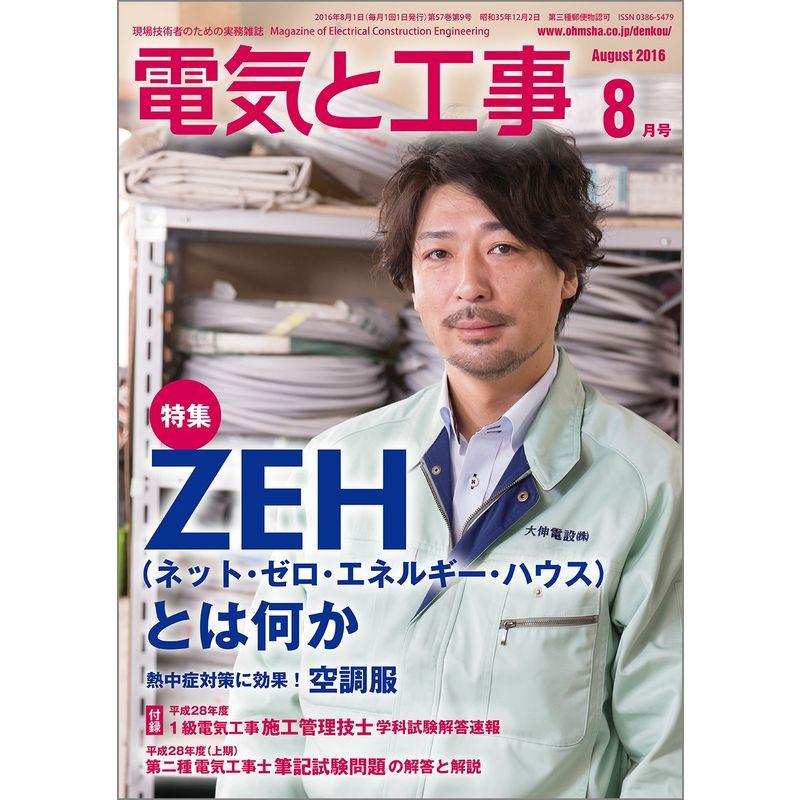 電気と工事 2016年08月号