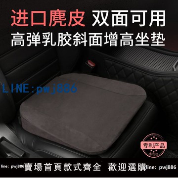【臺灣公司】汽車斜面乳膠增高墊主駕駛麂皮絨坐墊四季通用透氣防滑男女厚座墊