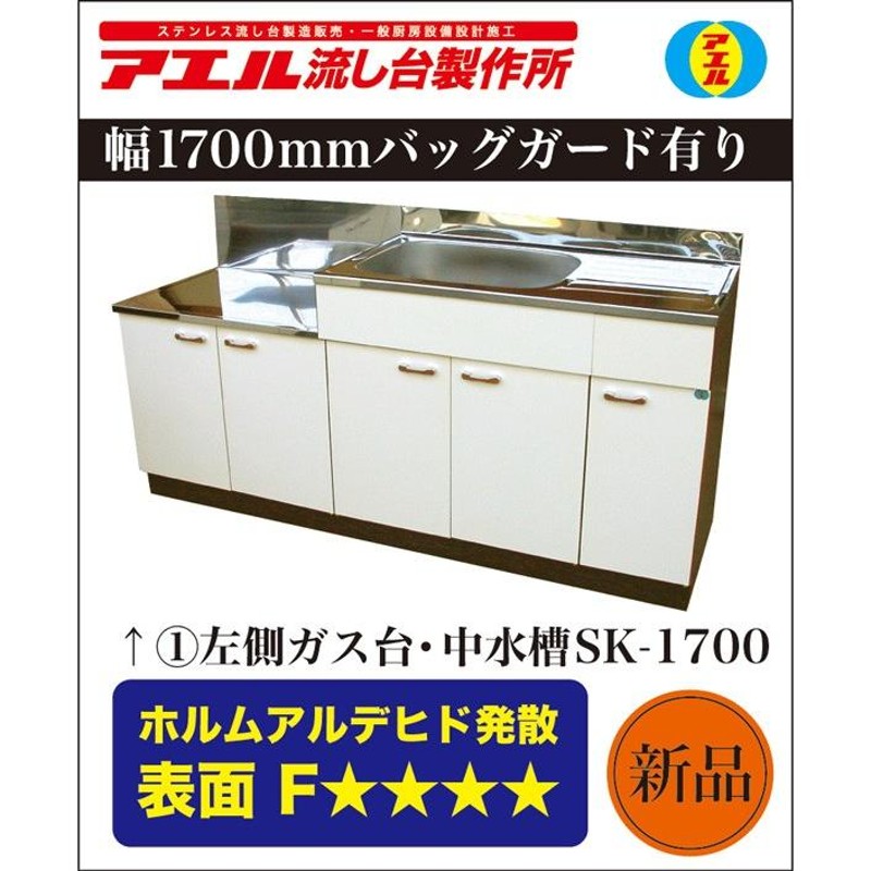 新到着 オアシス ハッピーライフ店公団流し 間口1800 SK-1800 アエル