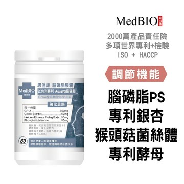 美百優 思倍康 腦磷脂 膠囊∣ 6粒/60粒∣調節機能∣磷脂醯絲胺酸（PS）×美國grow專利GP-X×猴頭菇×銀杏果