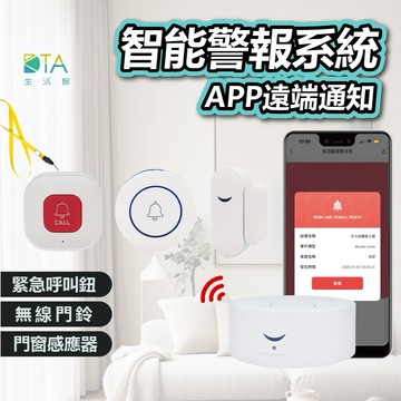 聆翔 居家警報器套裝 無線門鈴 呼叫求救鈴 緊急看護鈴 長輩照護 老人 孕婦 兒童 手機推播 防盜 防護 完美生活館