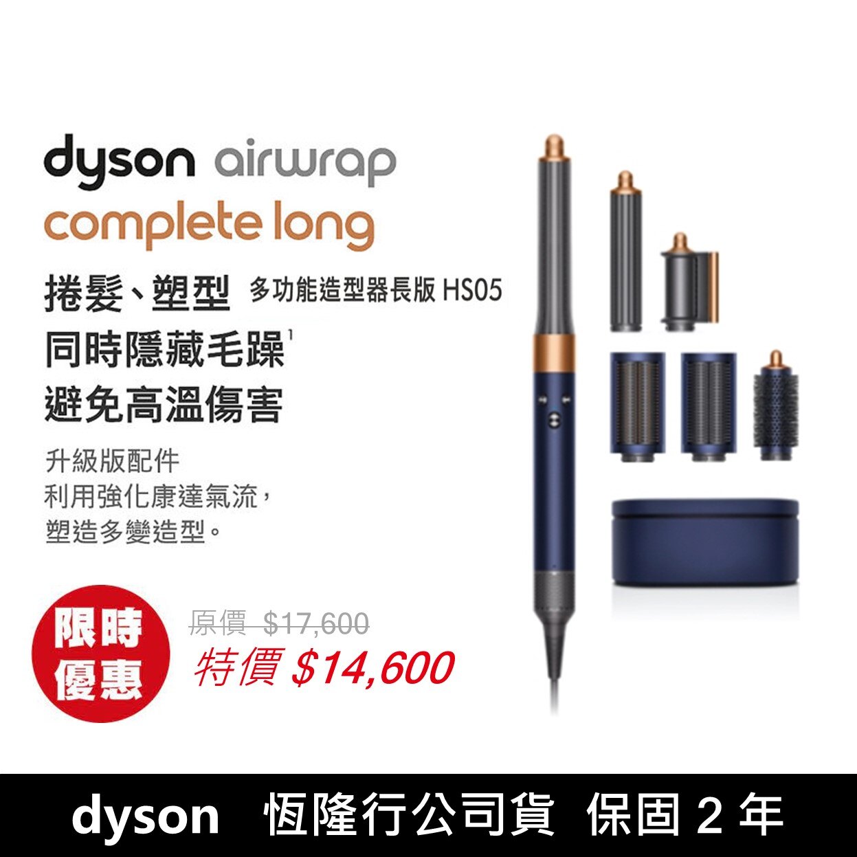 dyson】Airwrap Complete HS05 加長版多功能造型器/捲髮器/吹風機(旗艦