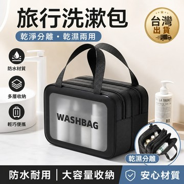 新款乾溼分離收納包 防水盥洗包 旅行收納包 健身游泳包洗漱包 大容量雙層防水磨砂洗漱護膚品整理收納包 防水洗漱包 化妝包