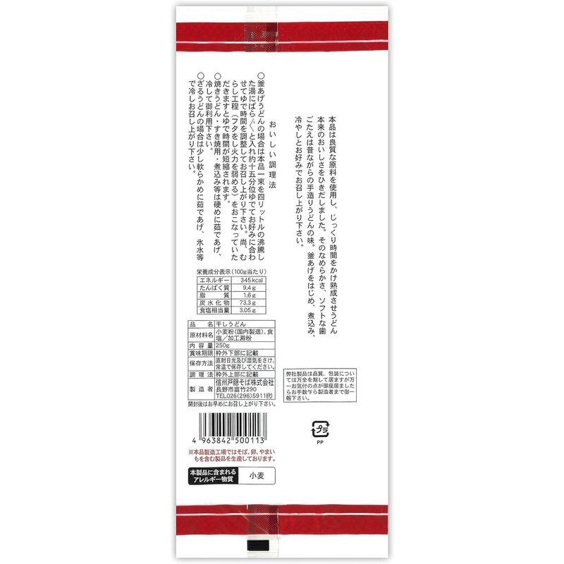 信州戸隠そば 釜あげうどん 250g×8袋 ［品番KA-1］