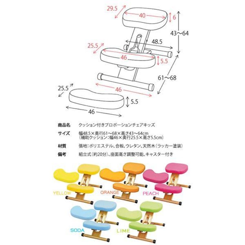 姿勢矯正椅子 幅48.5cm キッズ用 ソーダ 木製 座面高さ調整可