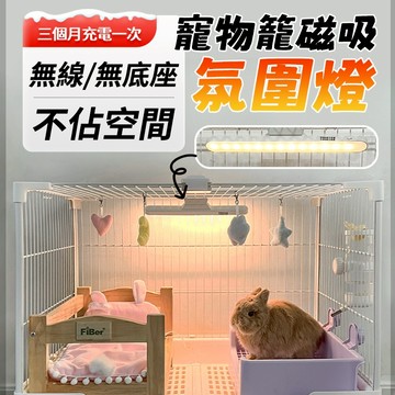 【✨點亮寵物籠✨】寵物照明燈 保暖燈 寵物燈 烏龜曬背燈 氛圍燈 寵物 貓咪 鳥 鸚鵡 倉鼠 蜜袋鼯 USB充電款