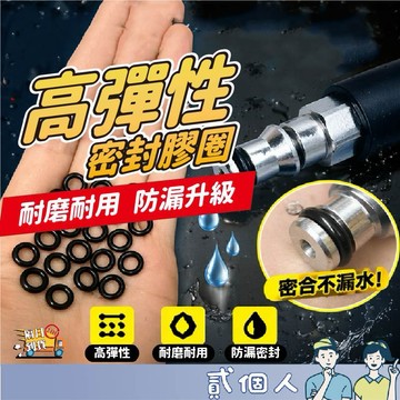 台灣現貨 耐壓防漏密封圈 高壓水槍密封膠圈 橡膠圈 O型環 防水丁腈O形圈 丁腈墊片 密封墊片 o-ring oring