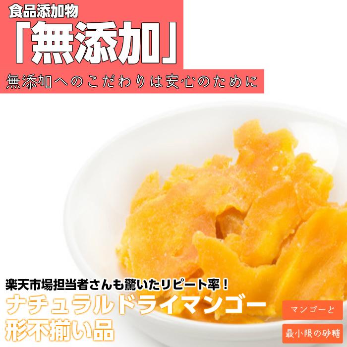 ドライフルーツ ドライ マンゴー 形不揃い 保存料 無添加 500g (100g x 5袋) セール 価格に 訳あり お菓子 ミスターマンゴー