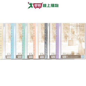 珠友 生活美學 A4 11孔生活美學粉彩資料本 10頁【愛買】