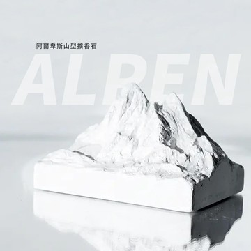 【蝦米良品】阿爾卑斯雪山擴香石 薰香石 精油香薰車用擴香 石膏擴香 香氛擴香石 芳療香薰石頭