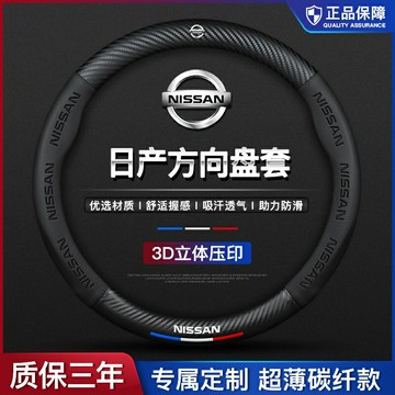 nissan日產kicks改裝sentra b18標誌x trail車標livina tiida方向盤套altima皮套