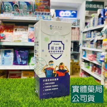 藥局現貨_【Flu-gone服立康】草本植粹精華飲 10入/30入 接骨木莓 紫錐花 百里香
