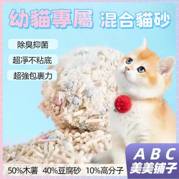 台灣出貨 幼貓專屬貓砂 混合貓砂 BFUN木薯混合貓砂2.5kg 植物豆腐砂高分子混合砂 奶香味 強結團 不粘底 免洗盆