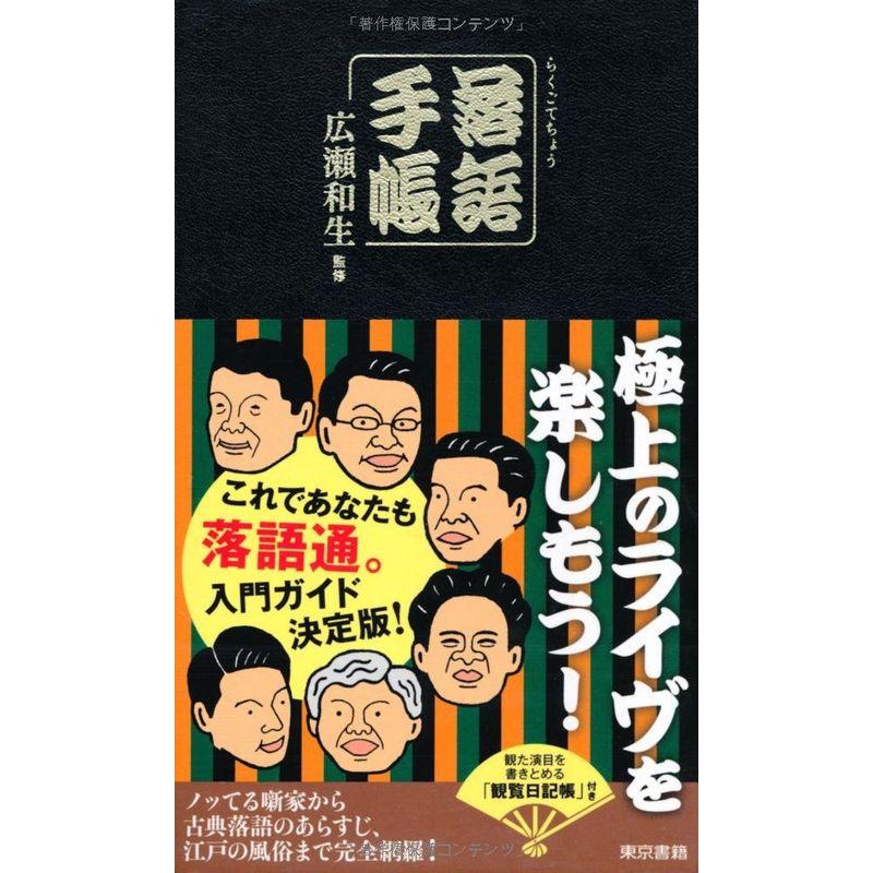 落語手帳