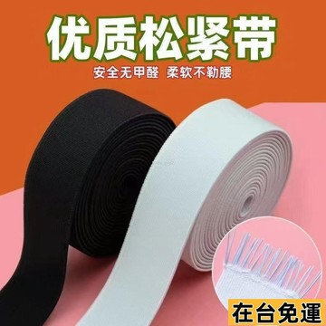 🔥限時低價🔥 加厚寬鬆緊帶改褲子褲腰寬鬆緊帶耐用材質彈力皮筋橡筋黑色高鬆緊 加厚耐用鬆緊帶 寬扁高彈力帶 H5OK