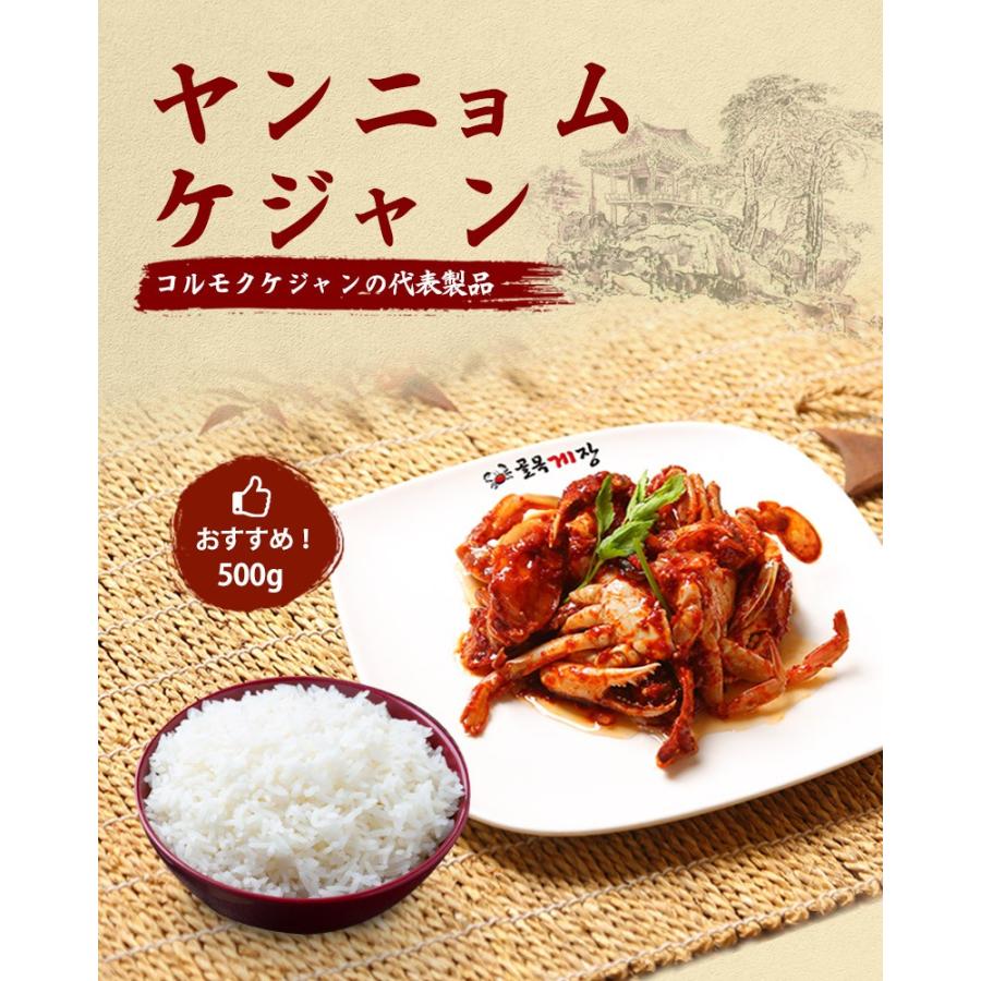 ヤンニョムケジャン 500g　韓国の人気お店「コルモクケジャン」の日本製造 ケジャン ワタリガニ 韓国料理 JOYFOOD