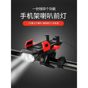 🚀桃園出貨🚀 自行車燈四合一車前燈山地車喇叭燈一鍵取拿手機架照明燈騎行裝備