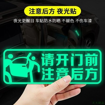 天天精品👓輕關車門車貼 請輕手關門開門 搞笑創意 汽車車身手把貼紙 文明標識語貼紙