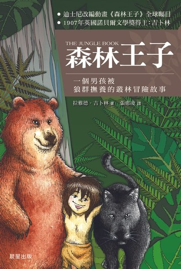【電子書】森林王子