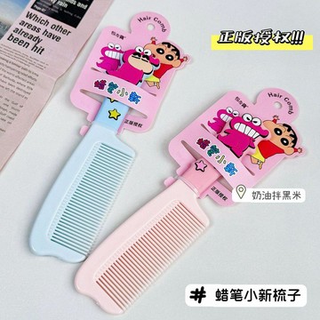 臺灣-出貨🔥正版蠟筆小新梳子女士專用長髮家用可愛便攜學生兒童女孩美髮梳