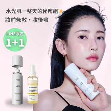 Line禮物限定 1+1組 🎁｜GASH女團肌面膜(任選款式) + ongredients 屏障鎮靜水光噴霧100ml