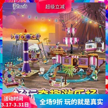 中國積木女孩好朋友心湖城豪華奇趣游樂場41375兒童拼裝玩具11381