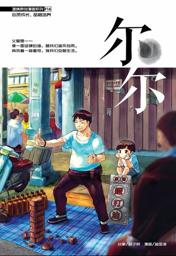 【電子書】温情原创漫画系列 14：尔尔（简体版）