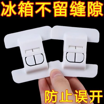 臺灣出貨⚡冰箱門閉門器 安全卡扣 自動鎖 免打孔 通用型 冰箱門關不嚴 寶寶防開器 閉門器雙扣 紗窗 門窗通用閉合