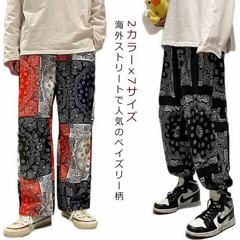 ワイドパンツ メンズ 春秋 冬 ペイズリー柄パンツ ペーズリー 総柄 ロングパンツ バンダナ 柄パンツ メンズ サルエルパンツ ストレートパンツ バギ 通販 Lineポイント最大0 5 Get Lineショッピング
