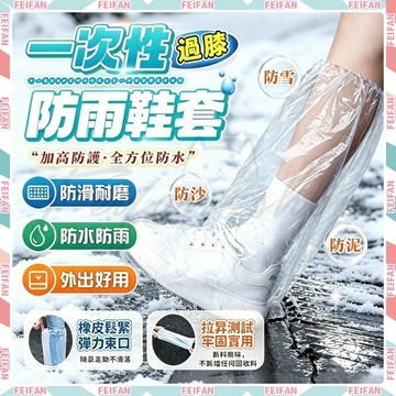 𝙁𝙚𝙞𝙛𝙖𝙣🌧️一次性鞋套 加厚耐磨🌧️雨鞋套 鞋套雨鞋套 防水鞋套 防雨鞋套 高筒雨鞋套 拋棄式雨鞋套 雨天鞋套