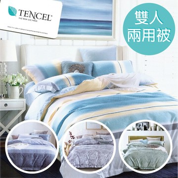 hugs吸濕排汗 抗皺天絲 雙人兩用被 可當涼被或入被胎 五款任選