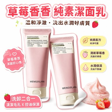 🔥大米優品＋人氣激推✍️小紅書推薦冰淇淋洗面奶洗卸二合一潔面乳潔面膏清潔毛孔保溼管理 草莓冰淇淋潔面乳 清潔毛孔控油保